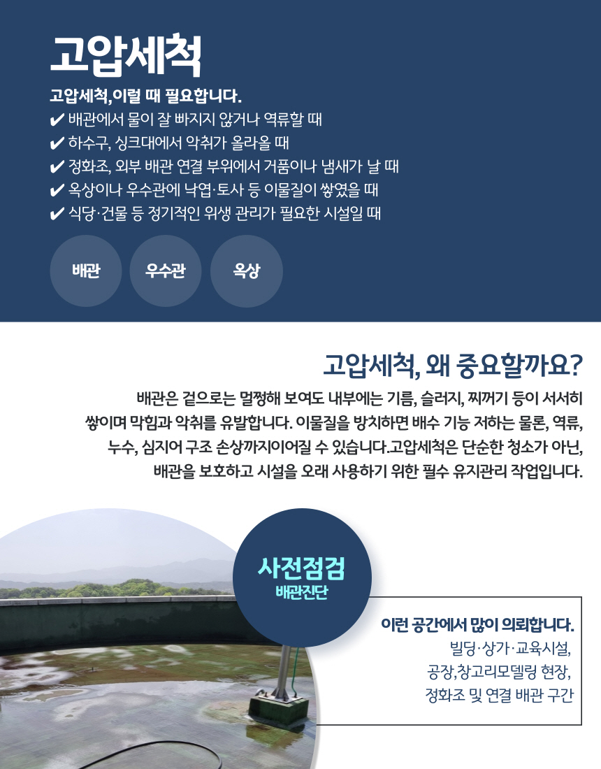 옥상 우수관 고압세척 작업